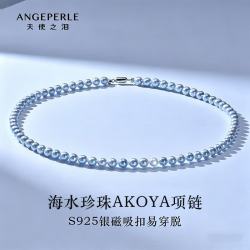 Larmes d'Anges 海水珍珠AKOYA项链 5-6mm S925银磁吸扣