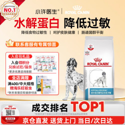 皇家 DR21处方粮防过敏狗粮狗狗犬低过敏性处方粮2kg装 2kg 装