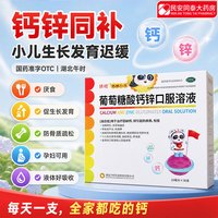 扶娃三宝 葡萄糖酸钙锌口服溶液 10ml*36支