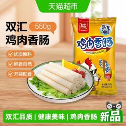 双汇 鸡肉香肠（东北风味） 550g 55g*10支