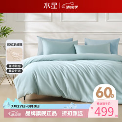 水星家纺 60支新疆长绒棉四件套纯棉床单枕套被罩酒店套件 绿意盎然四件套 1.8米床