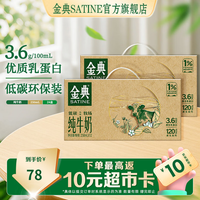 金典 高钙低碳纯牛奶 250ml*12盒*2箱 3.6g乳蛋白