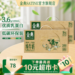 金典 高钙低碳纯牛奶 250ml*12盒*2箱 3.6g乳蛋白