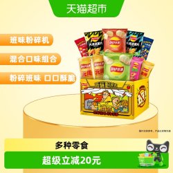 乐事 班味粉碎机薯片零食多口味礼盒 558g
