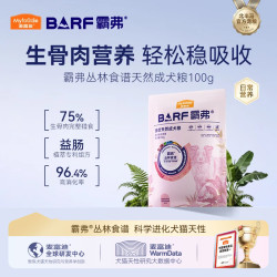 麦富迪 狗粮 barf霸弗天然粮生骨肉冻干双拼小型中大型通用全价粮 牛肉配方|成犬粮试吃包100g