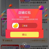 关注2京豆，mesoestetic膳食营养海外自营店