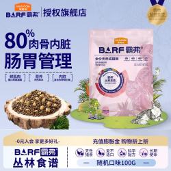 麦富迪 BARF霸弗生骨肉主食冻干双拼猫粮 牛肉配方 幼猫粮100g