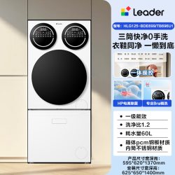 Leader [重磅新品]海尔出品统帅三筒懒人洗衣机干衣机套装12.5kg全自动
