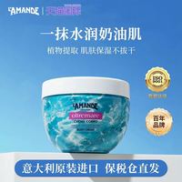 海洋香氛身体乳300ml