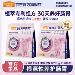 麦富迪 barf霸弗全价鲜肉低温烘焙猫粮鸡肉乳鸽营养成幼猫养护肠胃通用粮 烘焙成猫粮200g-口味随机