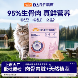麦富迪 barf主食冻干猫粮 全阶段全价成猫幼猫咪生骨肉霸弗天然粮 乳鸽配方体验装15g