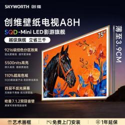 创维 壁纸电视 65/75/85英寸A8H 3.9cm超薄无缝贴墙 薄如画 真出色