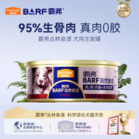 麦富迪 狗零食狗罐头 100g
