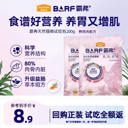 麦富迪 猫粮 barf霸弗生骨肉冻干双拼粮/烘焙粮 成猫幼猫粮尝鲜装 鸡肉100g*2