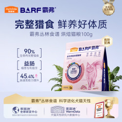 麦富迪 BARF生骨肉系列 生骨肉主食冻干双拼 猫粮  100g