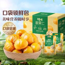 百草味 熟制板栗仁500g盒装零食坚果板栗子仁即食甘栗仁独立小包装