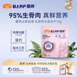 麦富迪 猫粮barf霸弗生骨肉主食冻干 高蛋白成幼猫通用鲜鸡肉配方15g