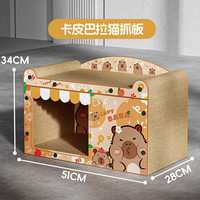 皮巴拉猫窝抓板一体