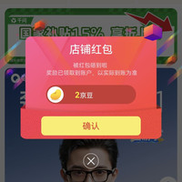 京东 千问京东自营旗舰店关注领2京豆