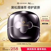 COCOCHICOSME cocochi AG小黑罐抗糖面膜 110g