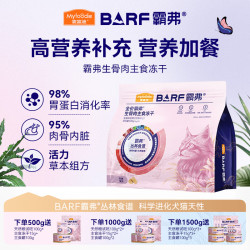 麦富迪 猫粮 霸弗barf生骨肉主食冻干成幼猫通用 乳鸽配方 15g