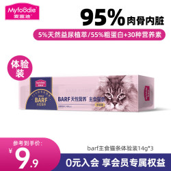 麦富迪 全价barf霸弗主食猫条 成猫幼猫通用猫湿粮猫饭 体验装 42g(14g*3)