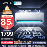 华凌 空调KFR-35GW/N8HA1Ⅲ-P