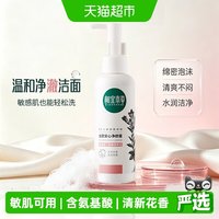 88VIP：相宜本草 龙胆安心净颜蜜洁颜蜜氨基酸洗面奶敏感肌专研清洁不紧绷