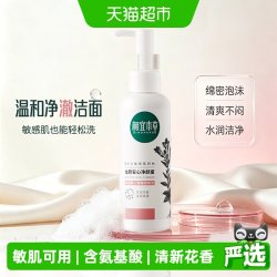 相宜本草 龙胆安心净颜蜜洁颜蜜氨基酸洗面奶敏感肌专研清洁不紧绷
