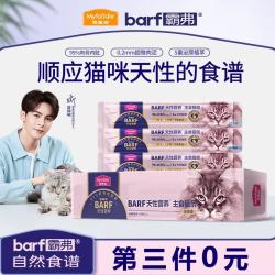 麦富迪 全价主食猫条 barf霸弗成幼猫营养湿粮猫咪零食补水猫罐头 尝鲜装14g*3支