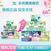 乐而雅 花王卫生巾日用夜用防漏干爽亲肤姨妈巾 【零触感】全周期组合68片