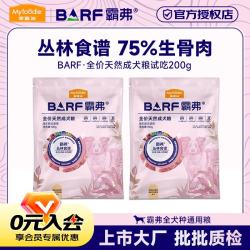 麦富迪 狗粮barf霸弗生骨肉冻干双拼粮 成犬幼犬通用 随机口味试吃100g*2