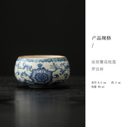 景盏 景德镇家用品复古汝窑繁莲罗汉杯