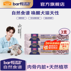 麦富迪 猫零食猫条 barf主食猫条成幼猫生骨肉营养湿粮包 14g*3支
