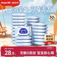 德佑 婴儿手口湿巾 10抽*30包