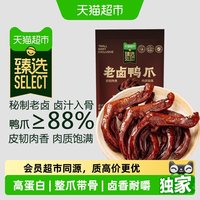 天猫超市 猫超臻选老卤鸭爪卤香味鸭肉鸭脚掌秘制卤味休闲网红零食小吃108g