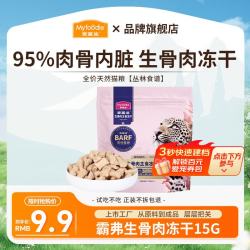 麦富迪 猫粮 barf霸弗生骨肉主食冻干双拼成幼猫通用营养全价天然粮 生骨肉冻干15g
