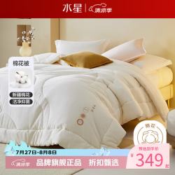 水星家纺 A类抑菌阻螨新疆100%纯棉花四季被子全棉春秋被芯 慢时光净味棉花四季被150×210cm