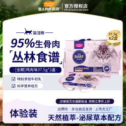 麦富迪 猫罐头 barf鲜肉主食餐盒成幼猫通用生骨肉猫咪零食湿粮 牛初乳鸡肉味 | 37.5g*2