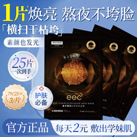 EEC 鱼子酱面膜 胶原蛋白精华护肤品 敷出学妹肌