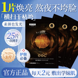 EEC 鱼子酱面膜 胶原蛋白精华护肤品 敷出学妹肌