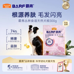 麦富迪 狗粮 barf霸弗美毛生骨肉冻干双拼小型中大型通用全价粮升级款   牛肉|成犬300g