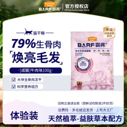 麦富迪 鲜肉猫粮 barf霸弗天然猫粮高蛋白美毛生骨肉冻干粮 牛肉幼猫粮100g