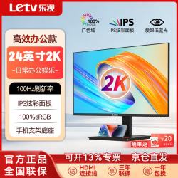 乐视 TV24英寸2K100Hz电脑显示器超清低蓝光护眼三面微边框IPS炫彩面板专业办公设计带手机支架