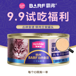 麦富迪 barf霸弗猫罐头主食罐幼猫成猫湿粮营养补水非零食罐头 鲜鸡肉配方