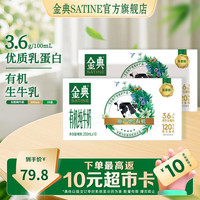 伊利 金典有机纯牛奶200ml*10盒 3.6g乳蛋白 高钙 牛奶整箱 4月产 金典有机纯牛奶*2箱