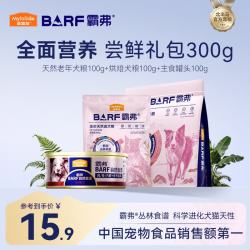 麦富迪 狗粮 barf霸弗老年犬粮 养肠胃 试用装尝鲜礼包300g