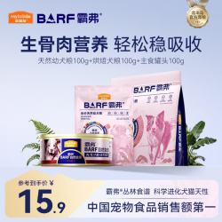 麦富迪 狗粮 barf霸弗幼犬粮 养肠胃 试用装尝鲜礼包300g