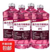 奥迪汽车玻璃水防冻去污去油膜虫胶雨刮水 1.3L 0度 4瓶装