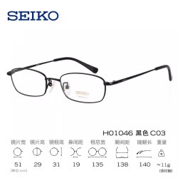 SEIKO HO1046爆款眼镜架 + 凯米 1.67防蓝光U6镜片
